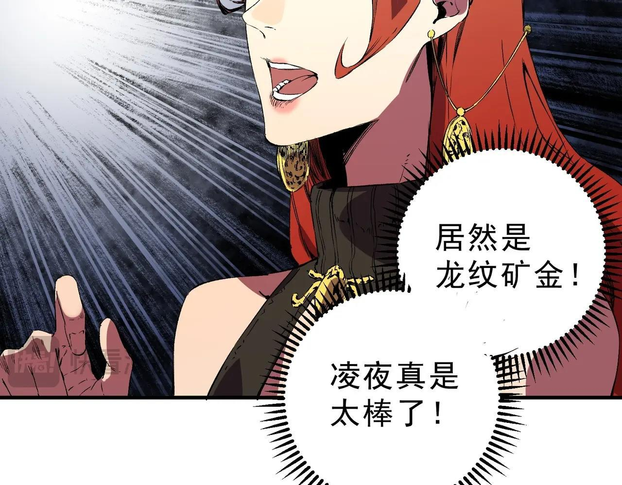 第33话 龙纹矿金！你们见过吗？ 第60页