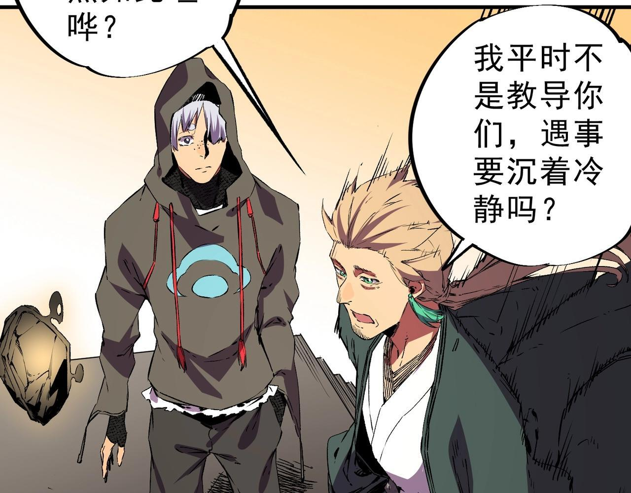 第33话 龙纹矿金！你们见过吗？ 第63页