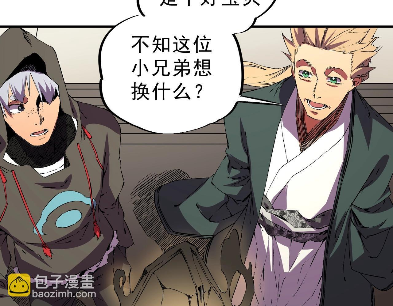 第33话 龙纹矿金！你们见过吗？ 第68页