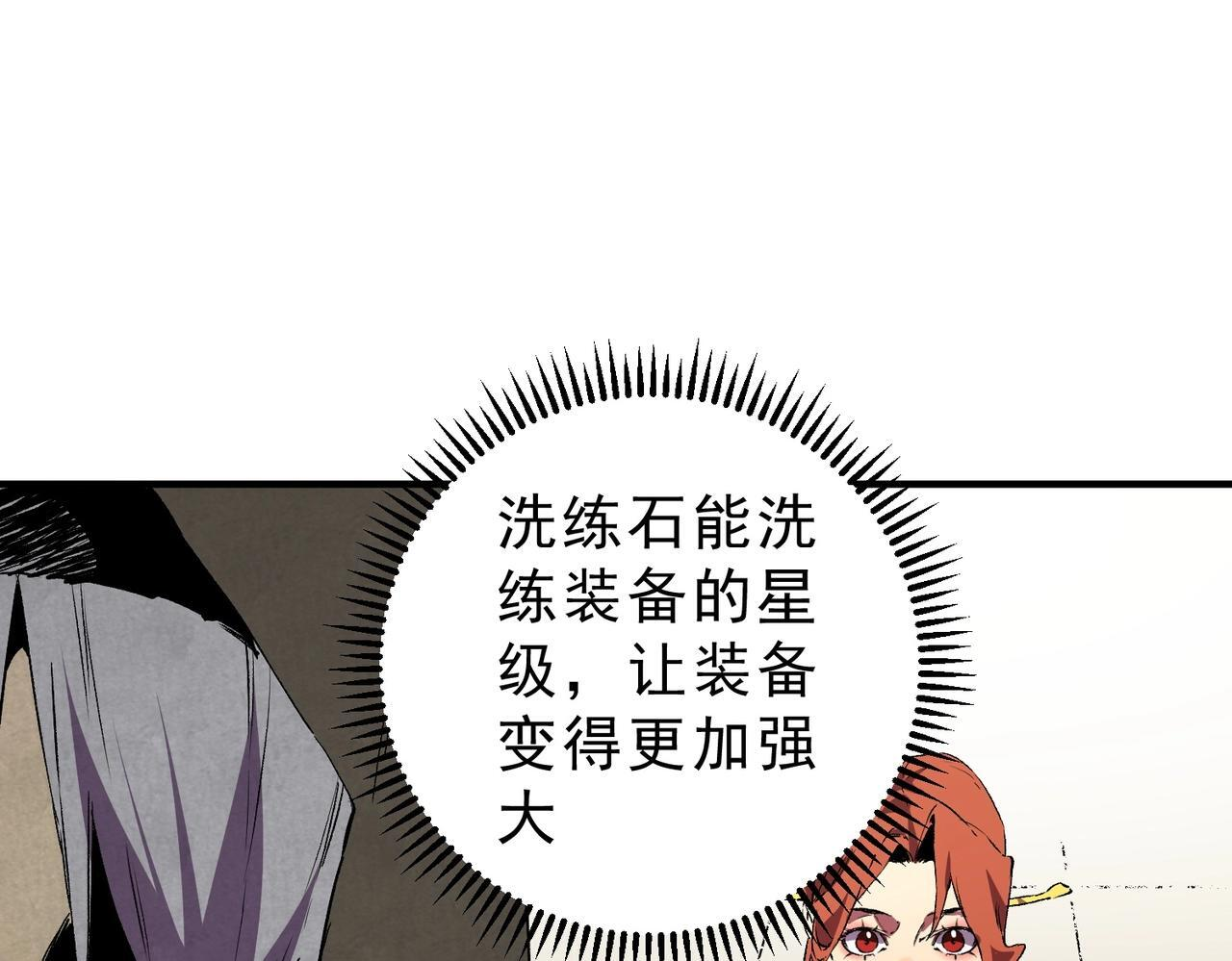 第33话 龙纹矿金！你们见过吗？ 第70页