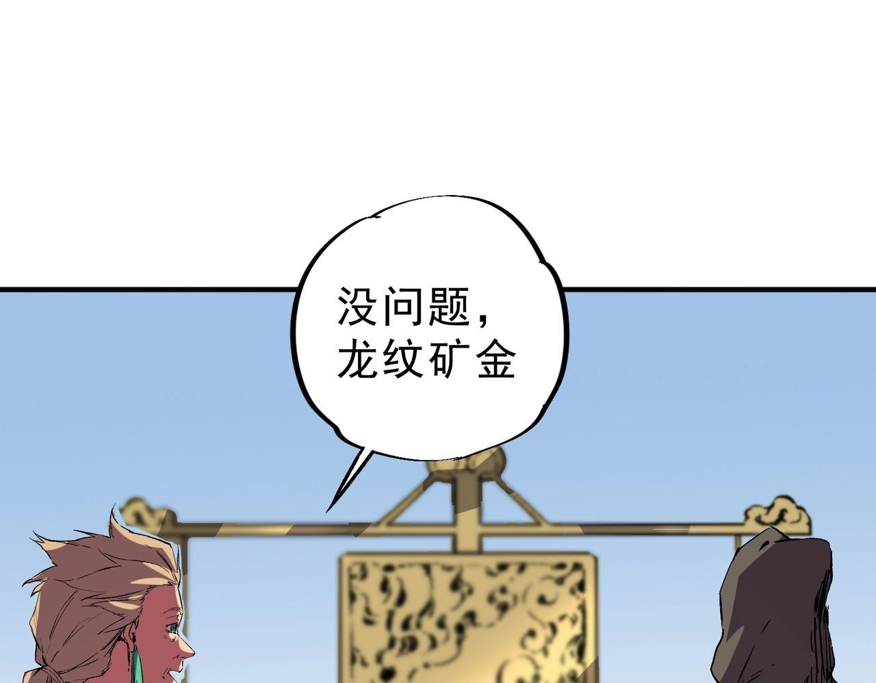 第33话 龙纹矿金！你们见过吗？ 第73页
