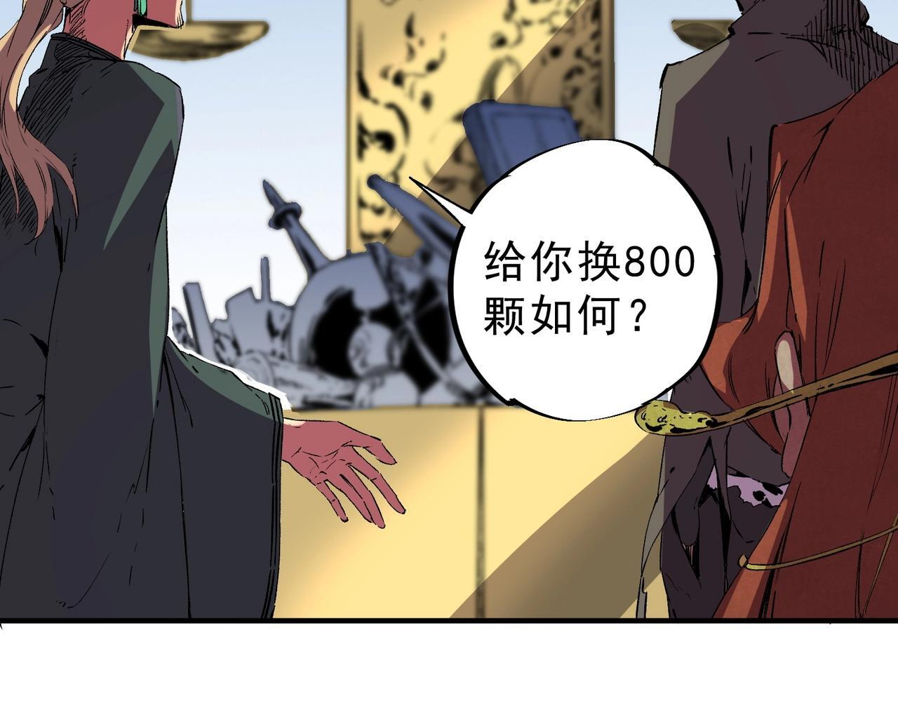 第33话 龙纹矿金！你们见过吗？ 第74页