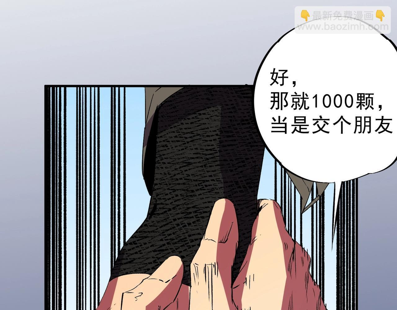 第33话 龙纹矿金！你们见过吗？ 第78页