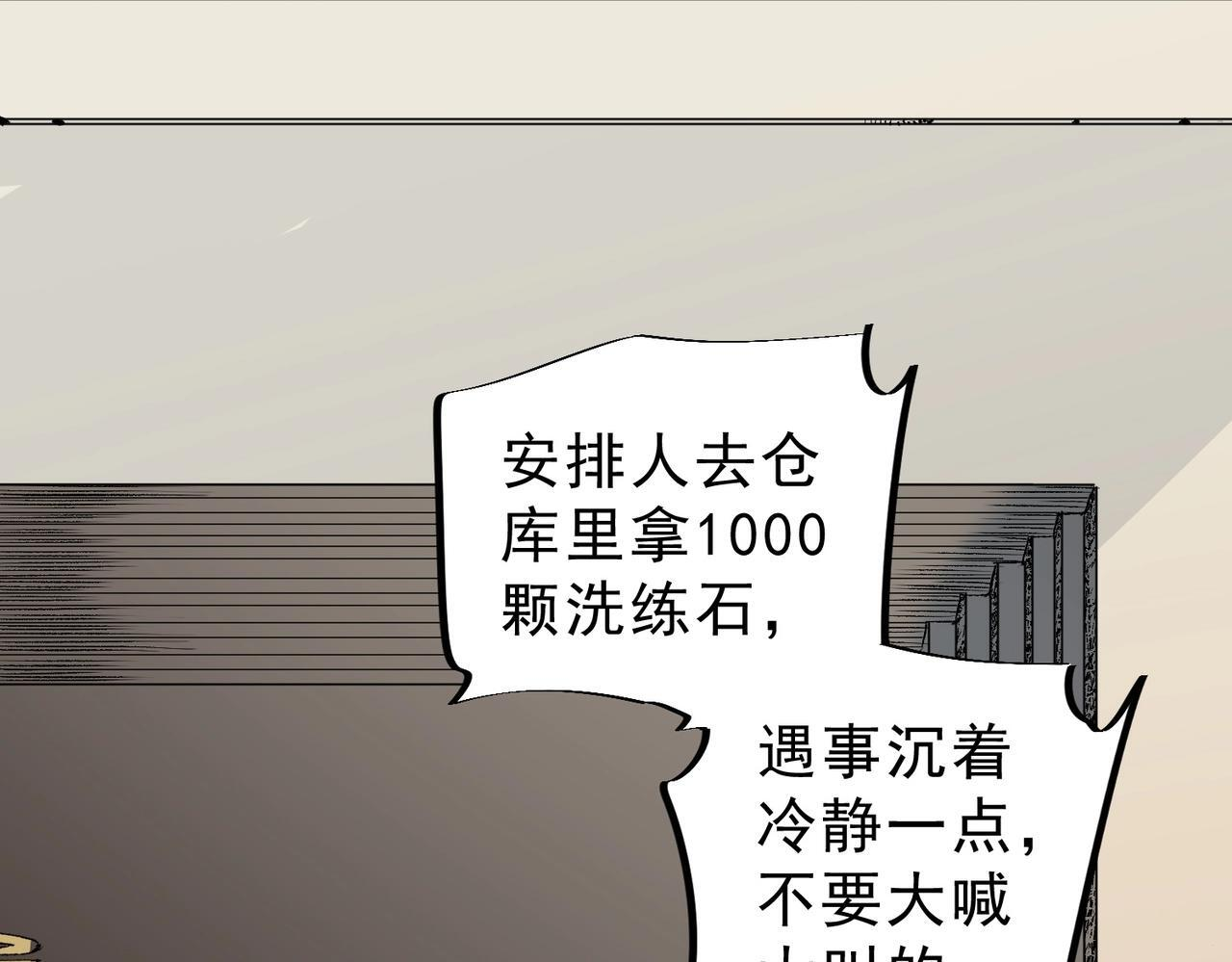 第33话 龙纹矿金！你们见过吗？ 第80页