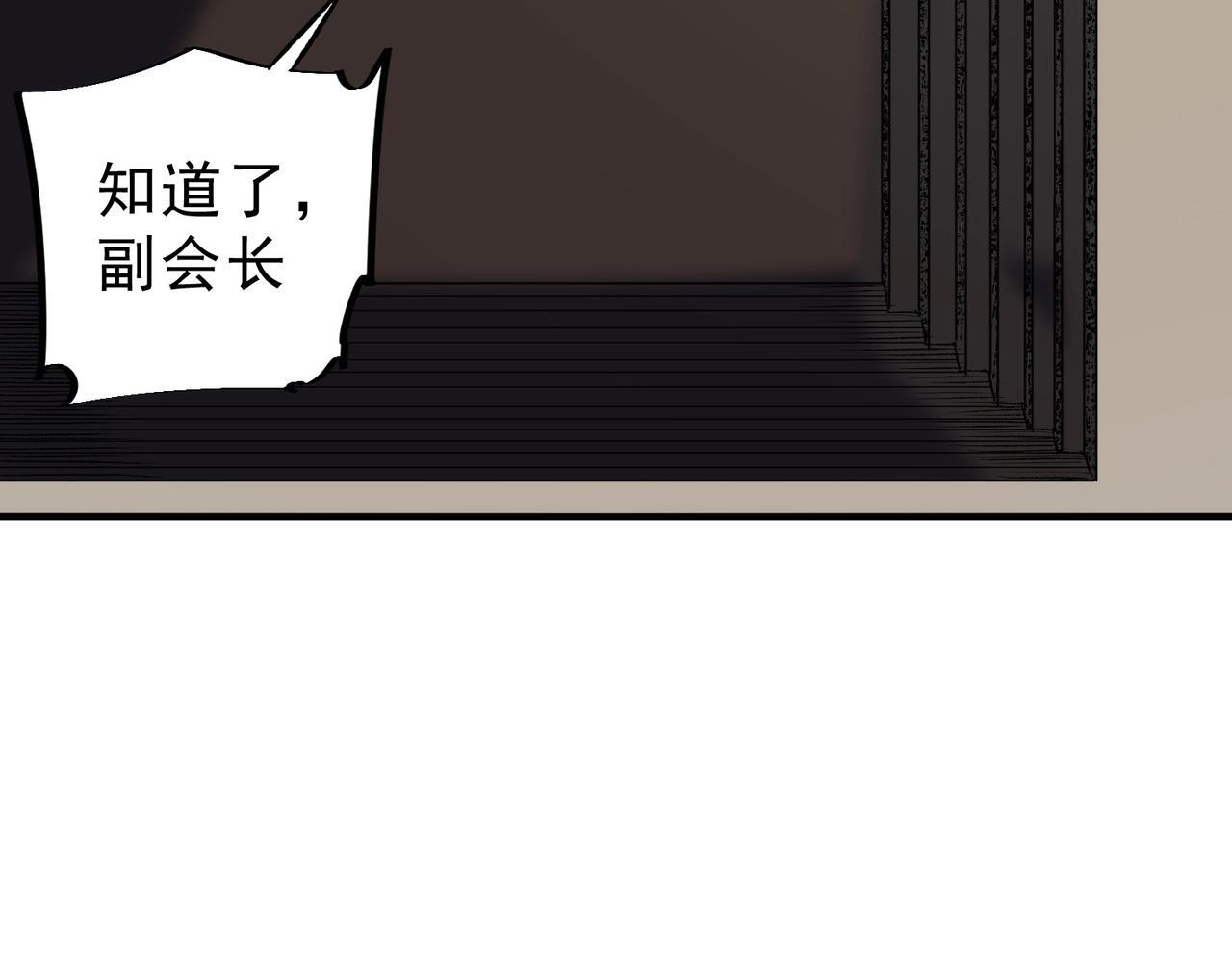 第33话 龙纹矿金！你们见过吗？ 第82页