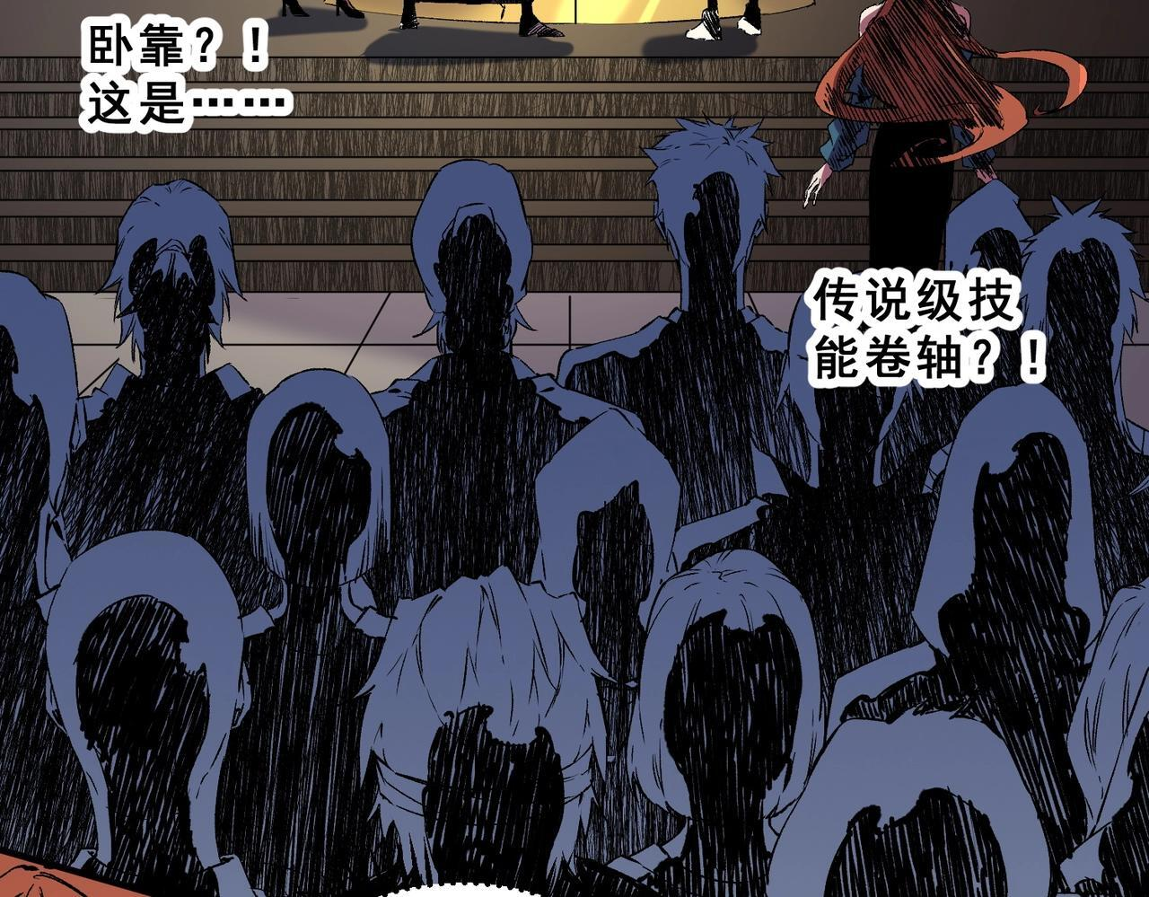 第33话 龙纹矿金！你们见过吗？ 第88页