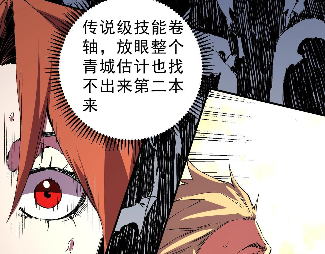 第33话 龙纹矿金！你们见过吗？ 第89页