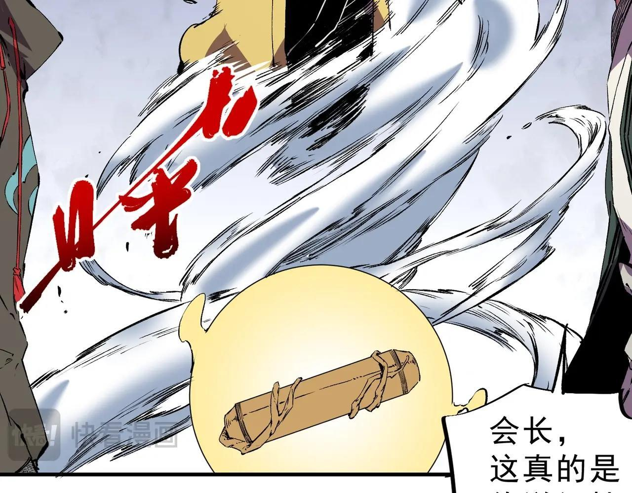 第33话 龙纹矿金！你们见过吗？ 第93页