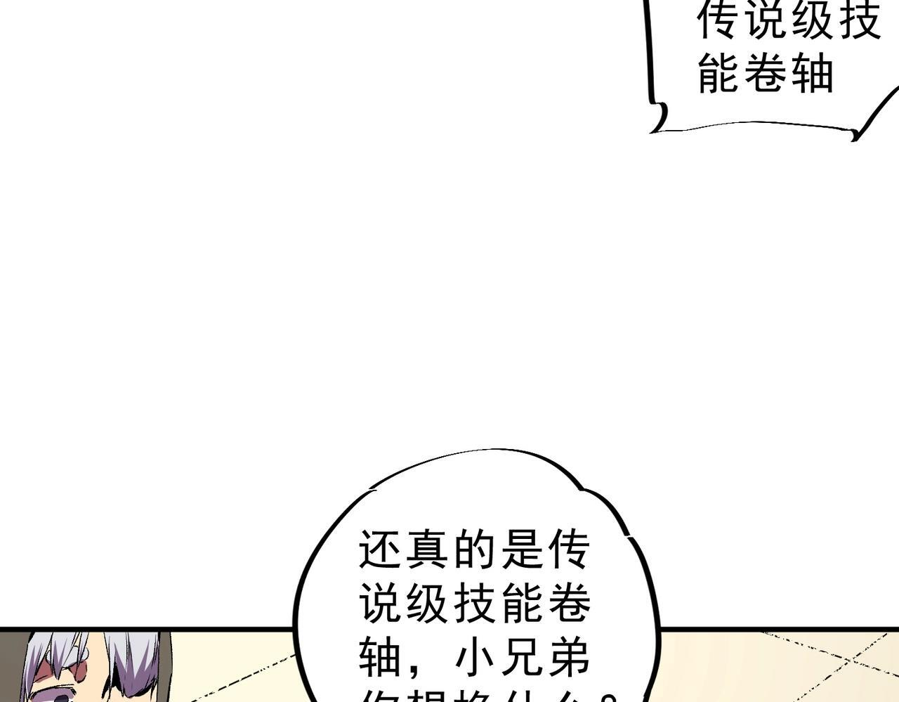 第33话 龙纹矿金！你们见过吗？ 第94页