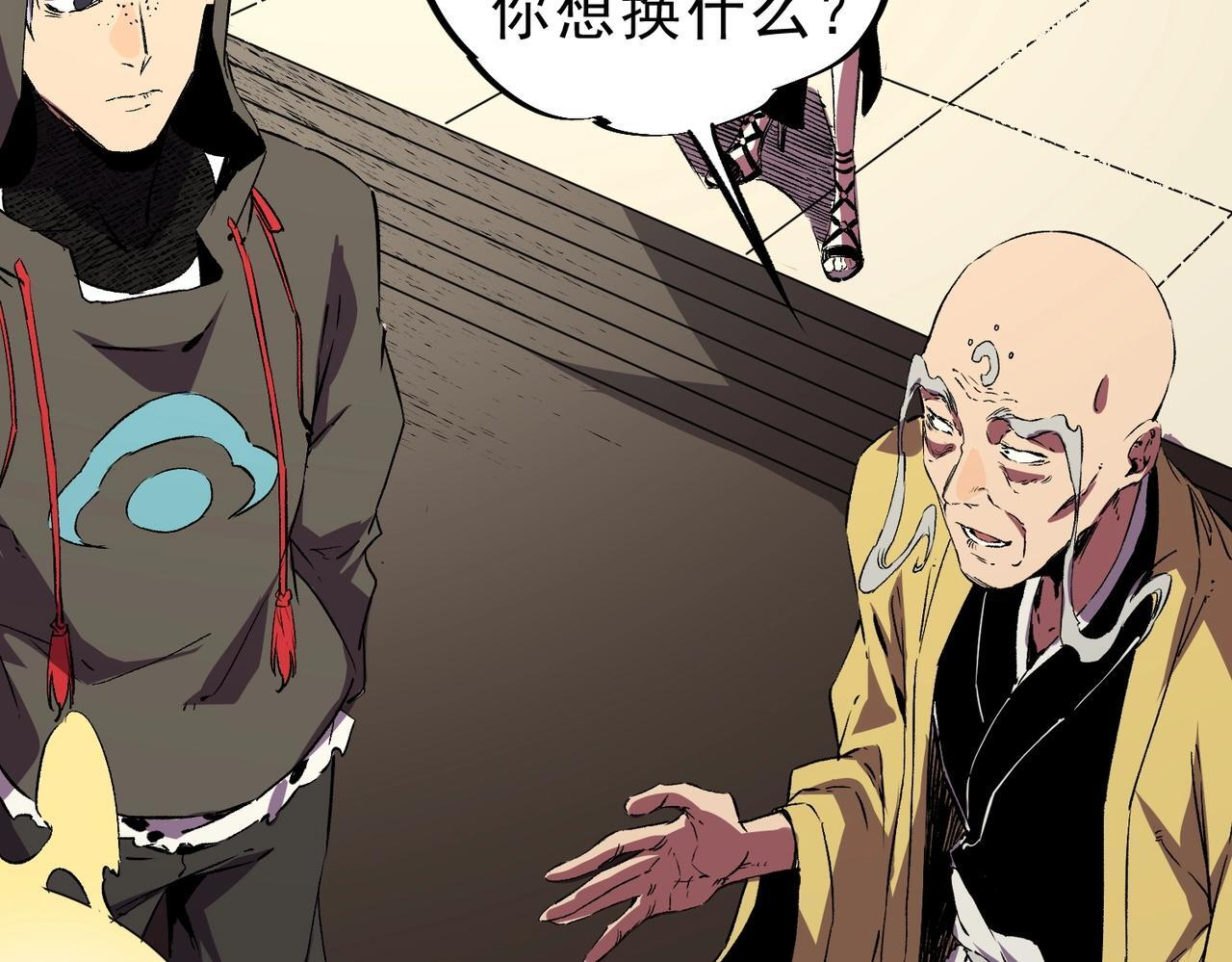 第33话 龙纹矿金！你们见过吗？ 第95页