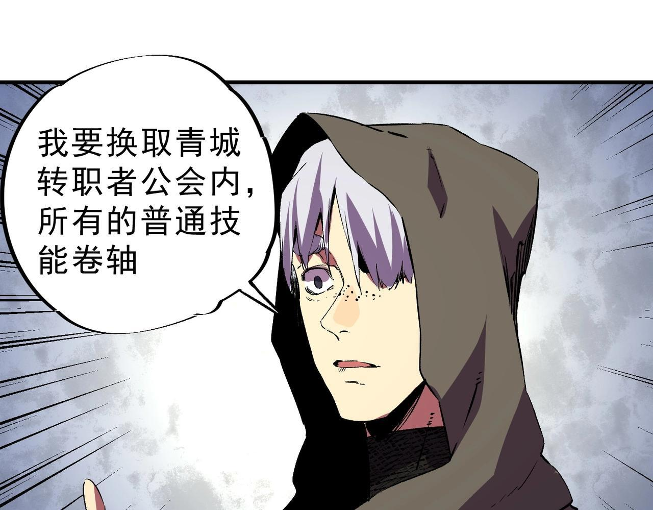 第33话 龙纹矿金！你们见过吗？ 第97页