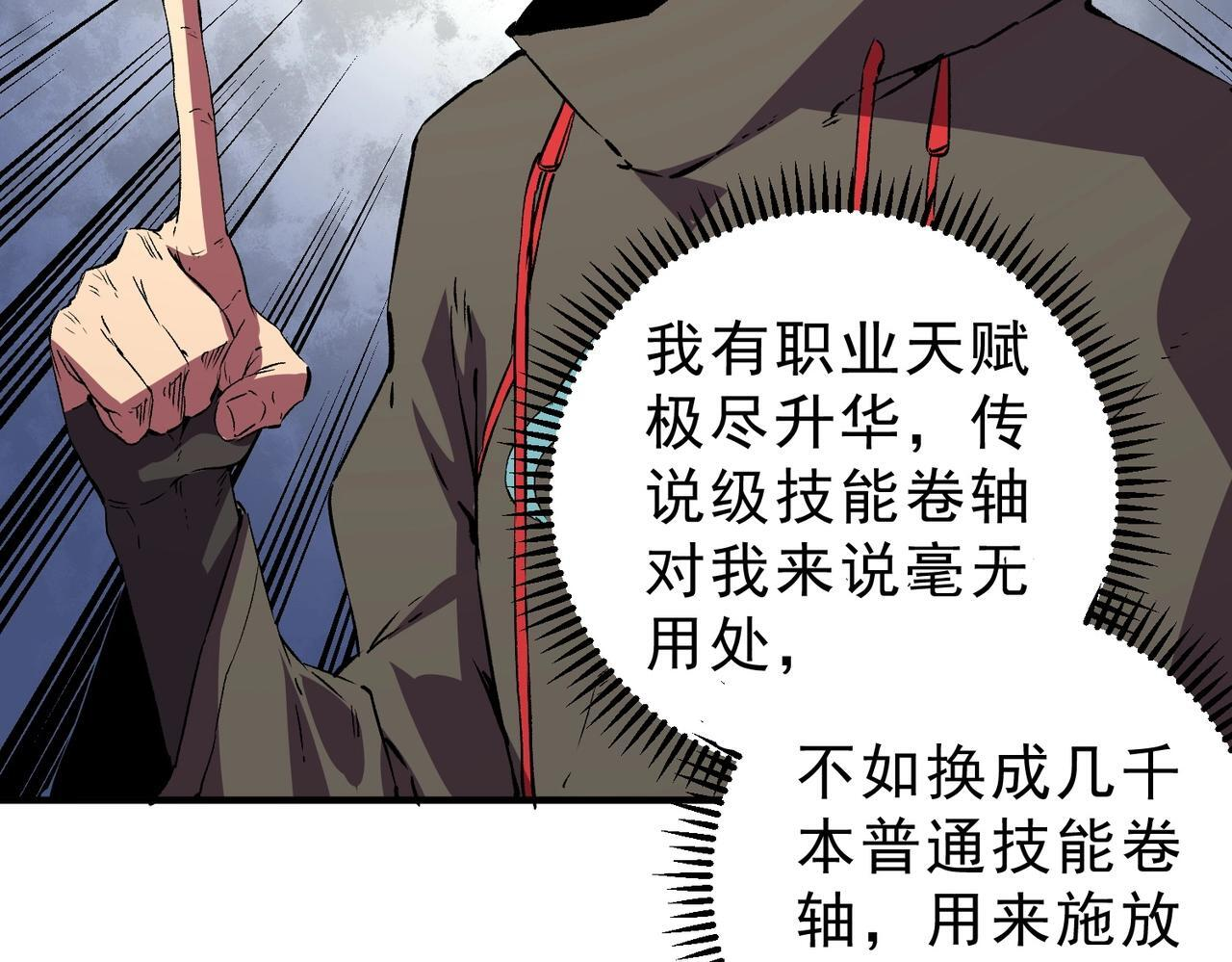 第33话 龙纹矿金！你们见过吗？ 第98页