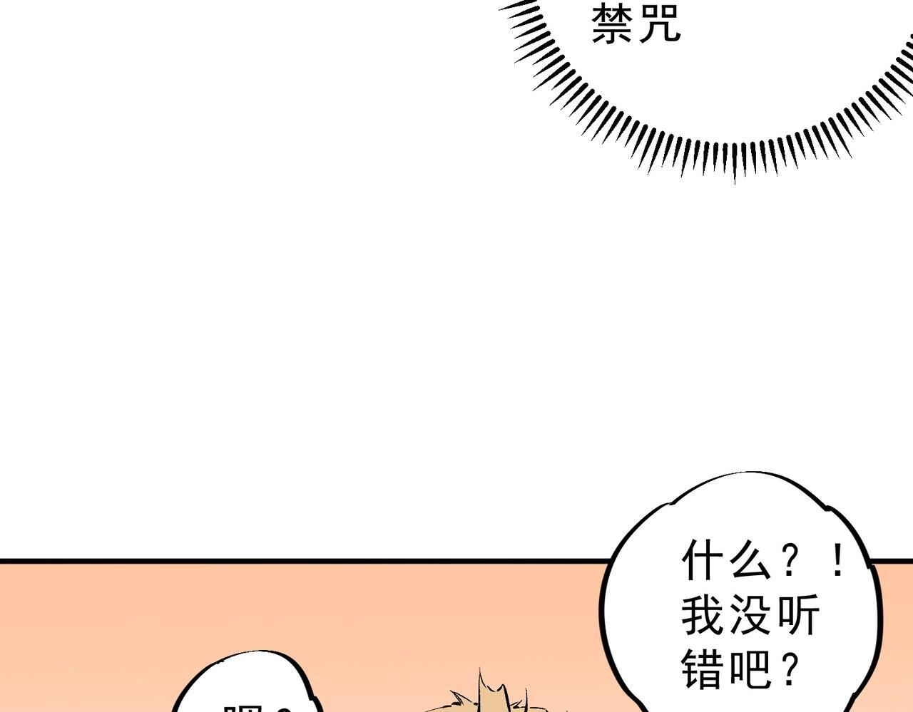 第33话 龙纹矿金！你们见过吗？ 第99页