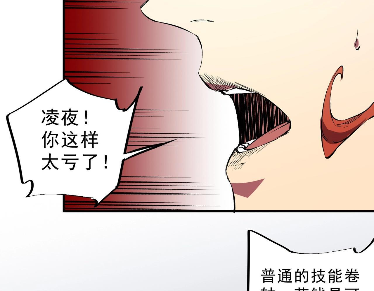 第33话 龙纹矿金！你们见过吗？ 第102页