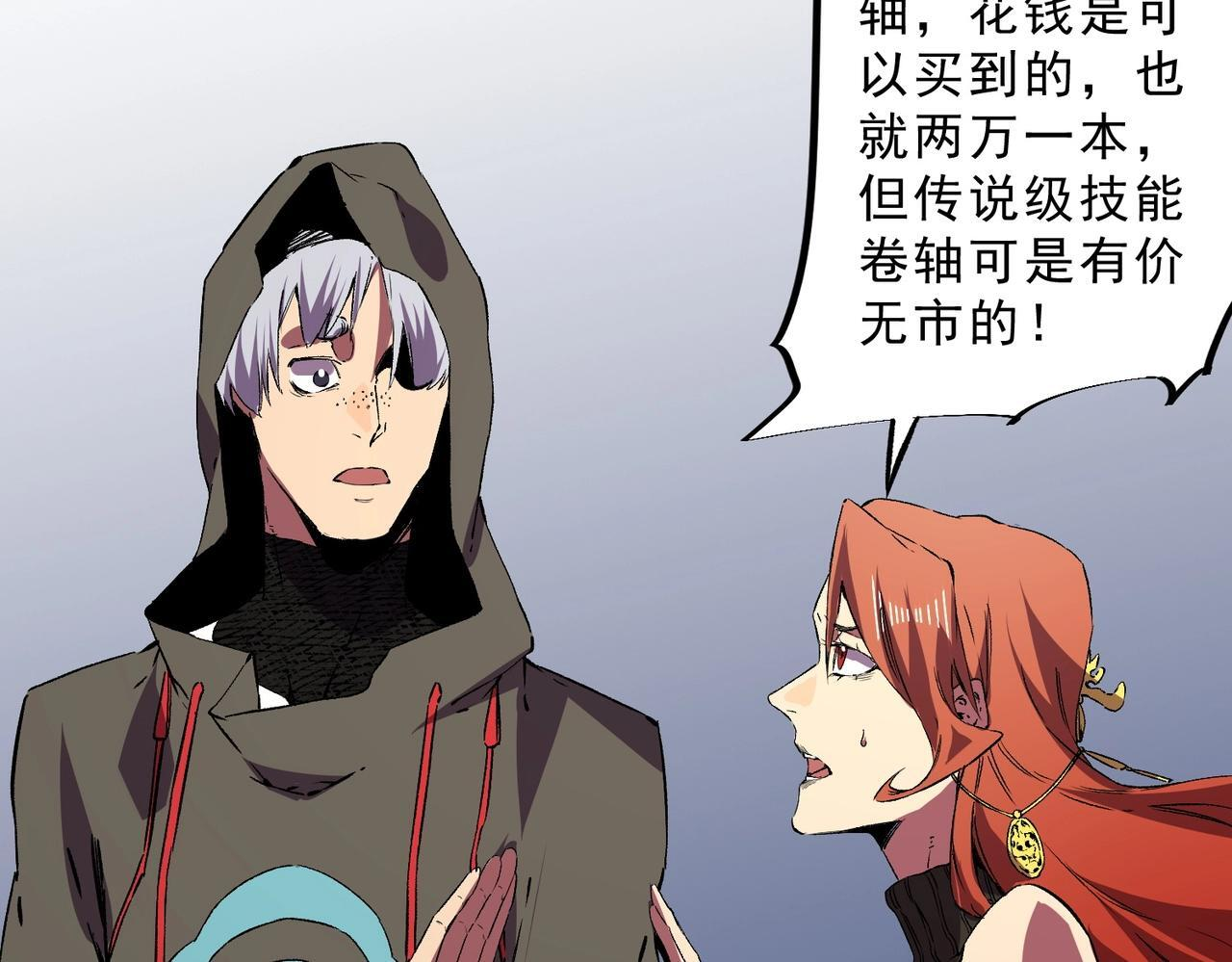第33话 龙纹矿金！你们见过吗？ 第103页