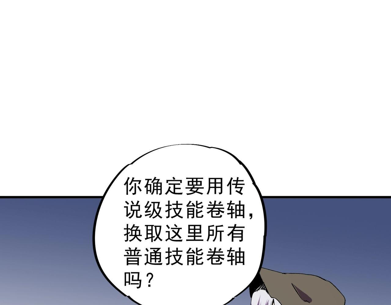 第33话 龙纹矿金！你们见过吗？ 第105页