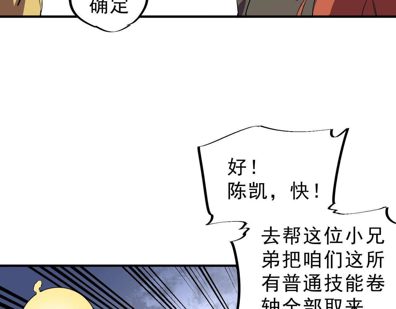 第33话 龙纹矿金！你们见过吗？ 第107页