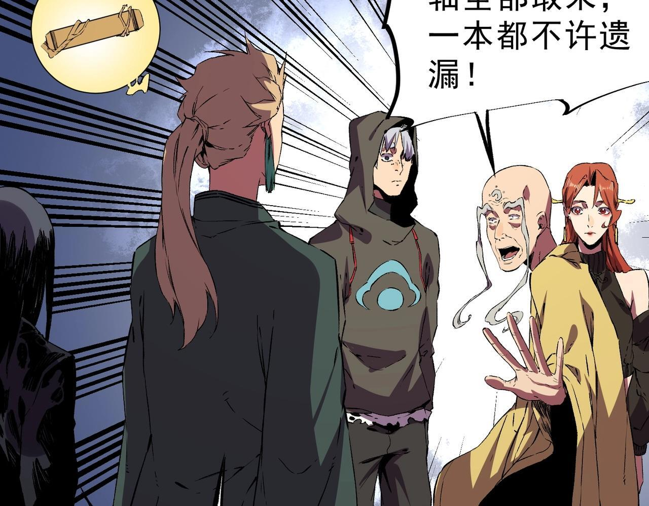 第33话 龙纹矿金！你们见过吗？ 第108页