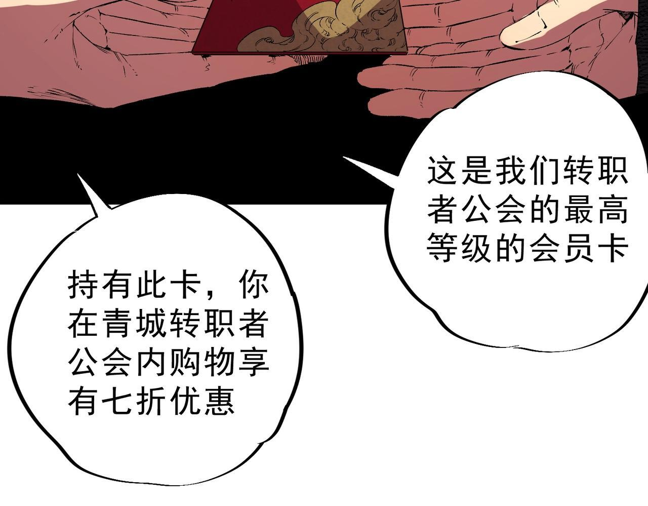 第33话 龙纹矿金！你们见过吗？ 第112页
