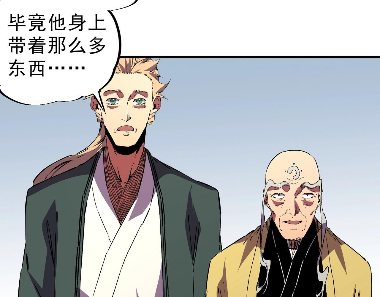 第33话 龙纹矿金！你们见过吗？ 第116页
