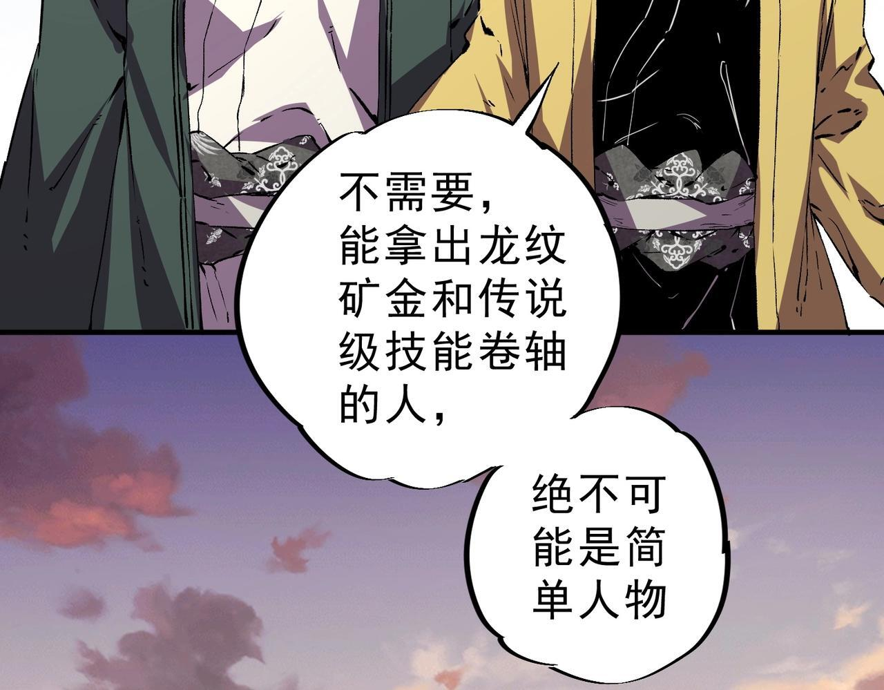 第33话 龙纹矿金！你们见过吗？ 第117页