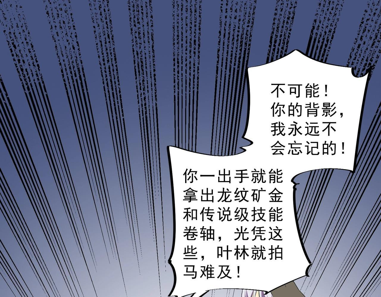 第33话 龙纹矿金！你们见过吗？ 第126页