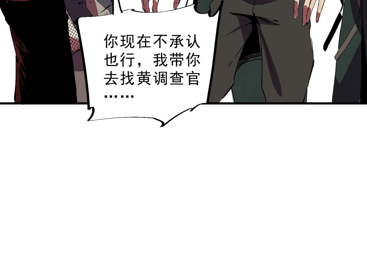 第33话 龙纹矿金！你们见过吗？ 第128页