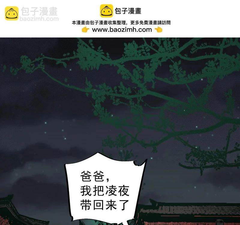 第34话 我终于找到凌夜了！ 第2页