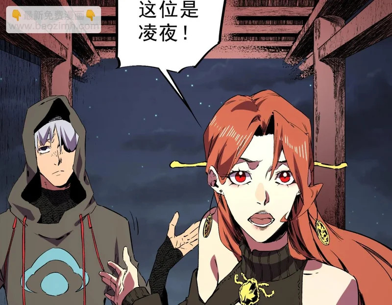第34话 我终于找到凌夜了！ 第6页