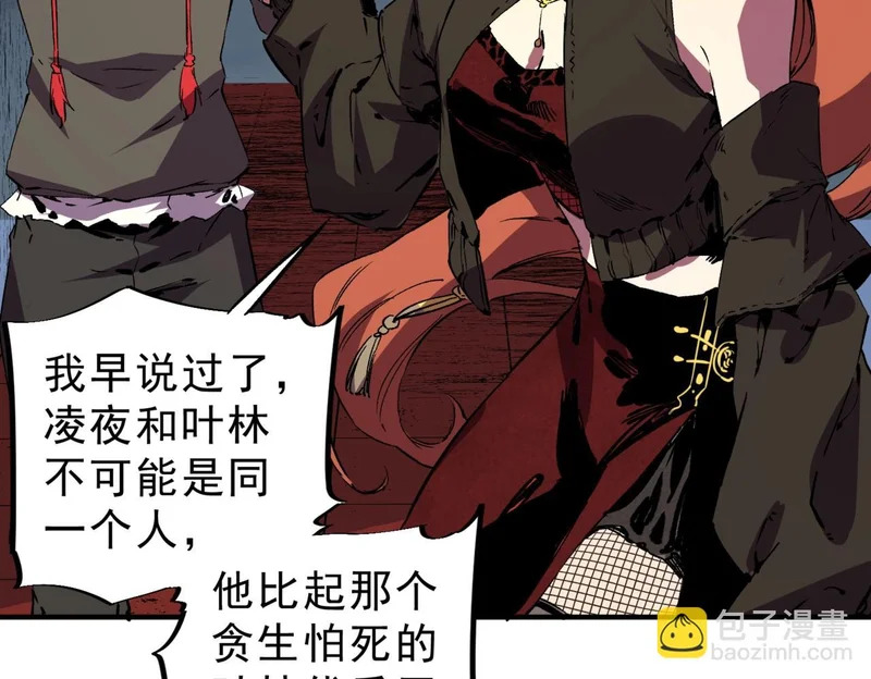 第34话 我终于找到凌夜了！ 第7页