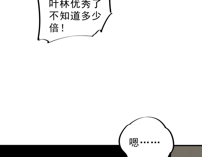 第34话 我终于找到凌夜了！ 第8页