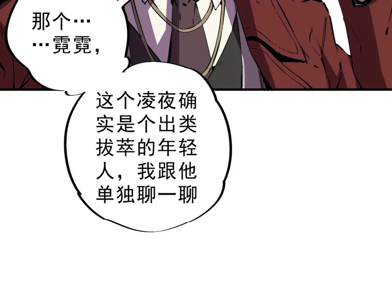 第34话 我终于找到凌夜了！ 第14页