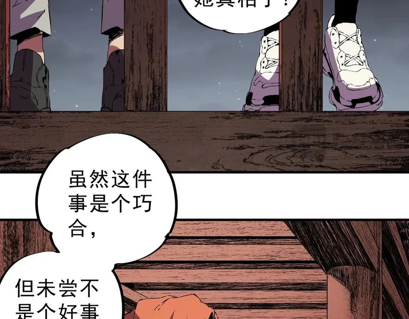 第34话 我终于找到凌夜了！ 第19页
