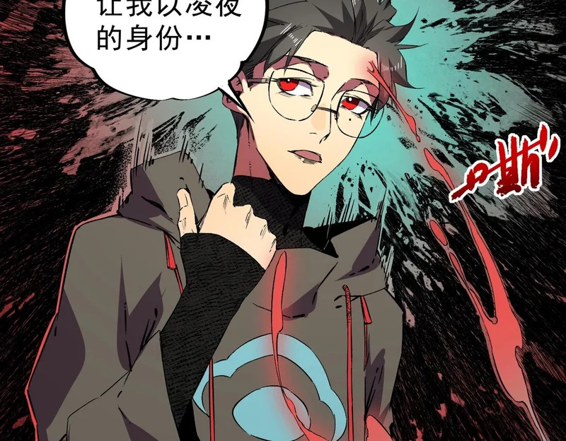 第34话 我终于找到凌夜了！ 第22页