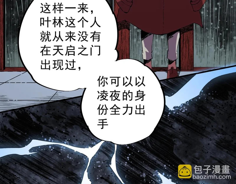 第34话 我终于找到凌夜了！ 第28页