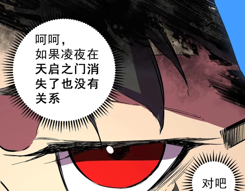 第34话 我终于找到凌夜了！ 第30页