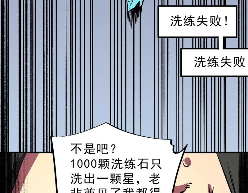 第34话 我终于找到凌夜了！ 第58页