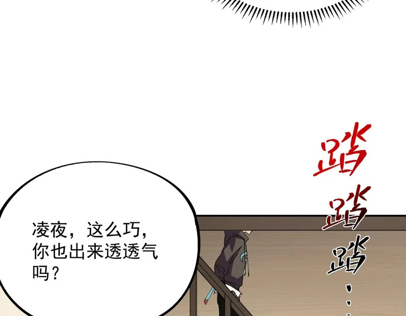 第34话 我终于找到凌夜了！ 第74页