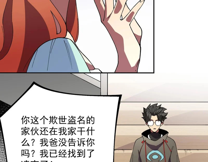 第34话 我终于找到凌夜了！ 第80页