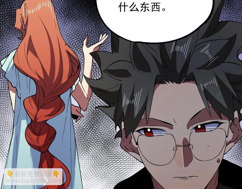 第34话 我终于找到凌夜了！ 第84页