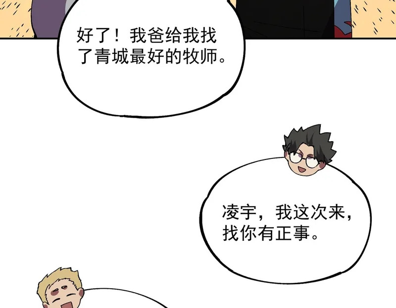 第34话 我终于找到凌夜了！ 第95页