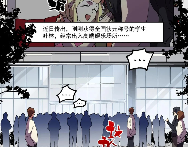 第34话 我终于找到凌夜了！ 第105页