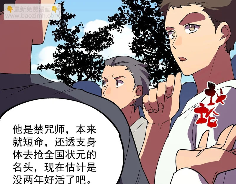 第34话 我终于找到凌夜了！ 第108页