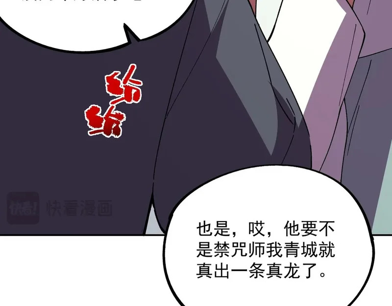 第34话 我终于找到凌夜了！ 第109页