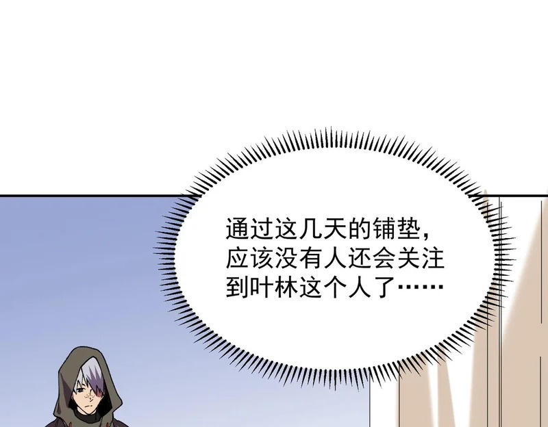 第34话 我终于找到凌夜了！ 第113页