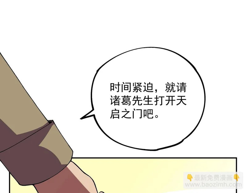 第35话 天启之门出现，游戏开始了！ 第30页
