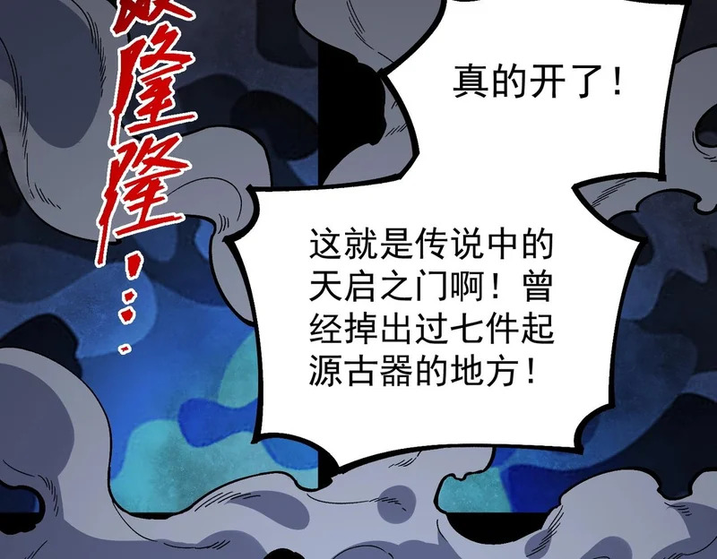 第35话 天启之门出现，游戏开始了！ 第46页