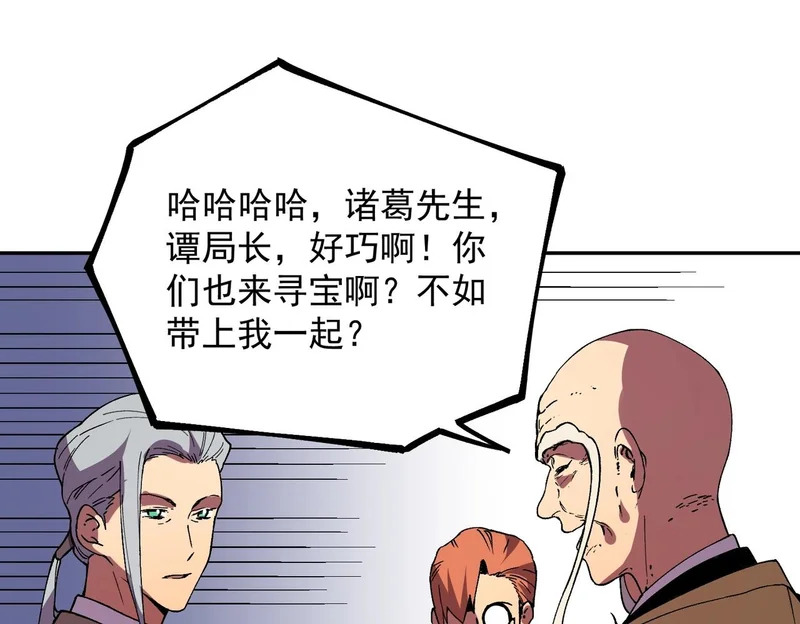 第35话 天启之门出现，游戏开始了！ 第58页