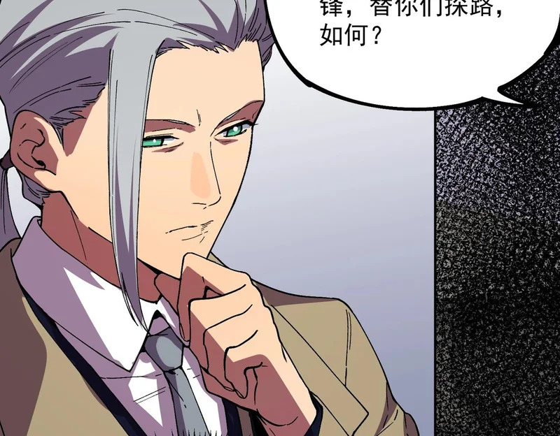 第35话 天启之门出现，游戏开始了！ 第61页
