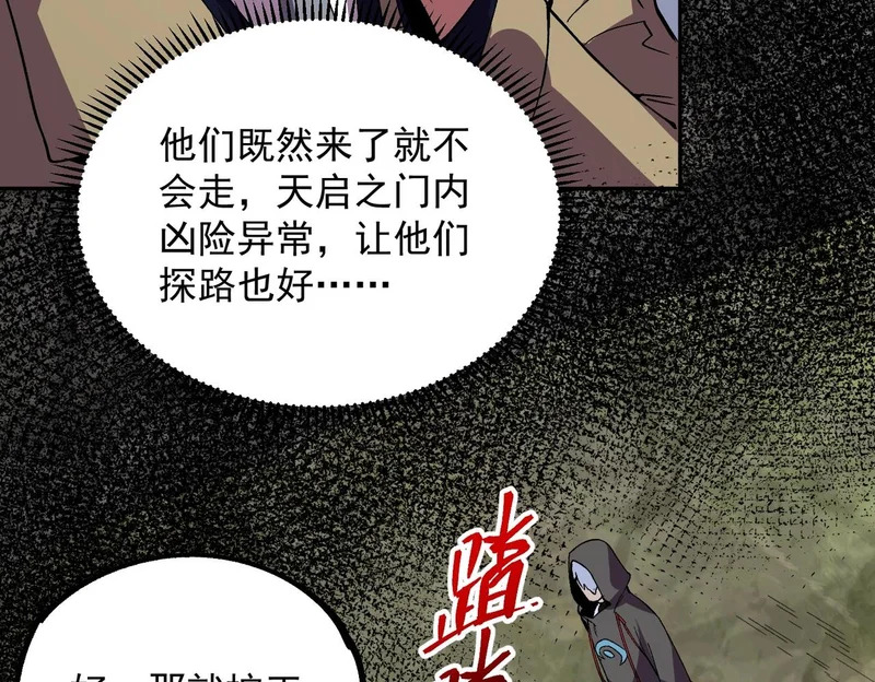 第35话 天启之门出现，游戏开始了！ 第62页